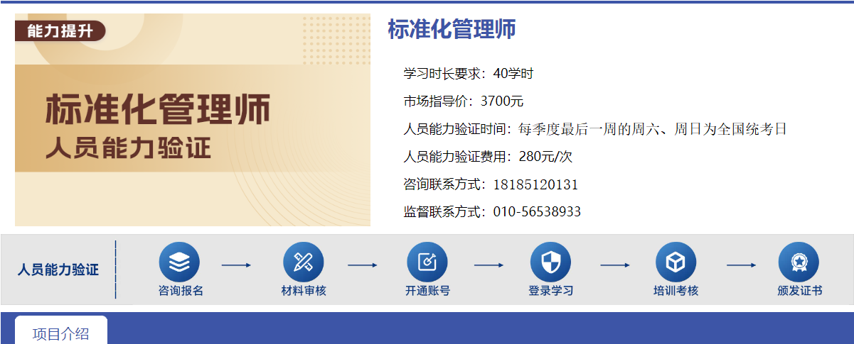 标准化管理师.png