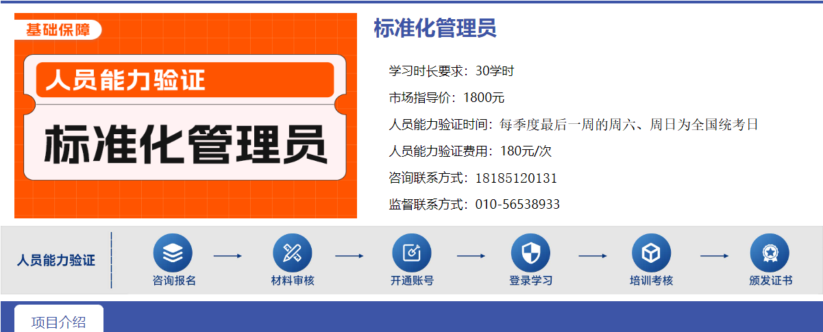 标准化管理员.png
