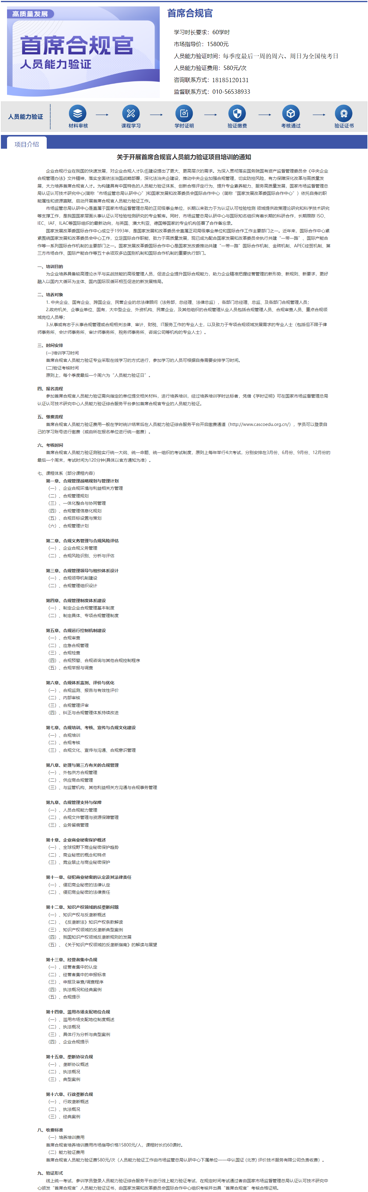 首席合规官.png