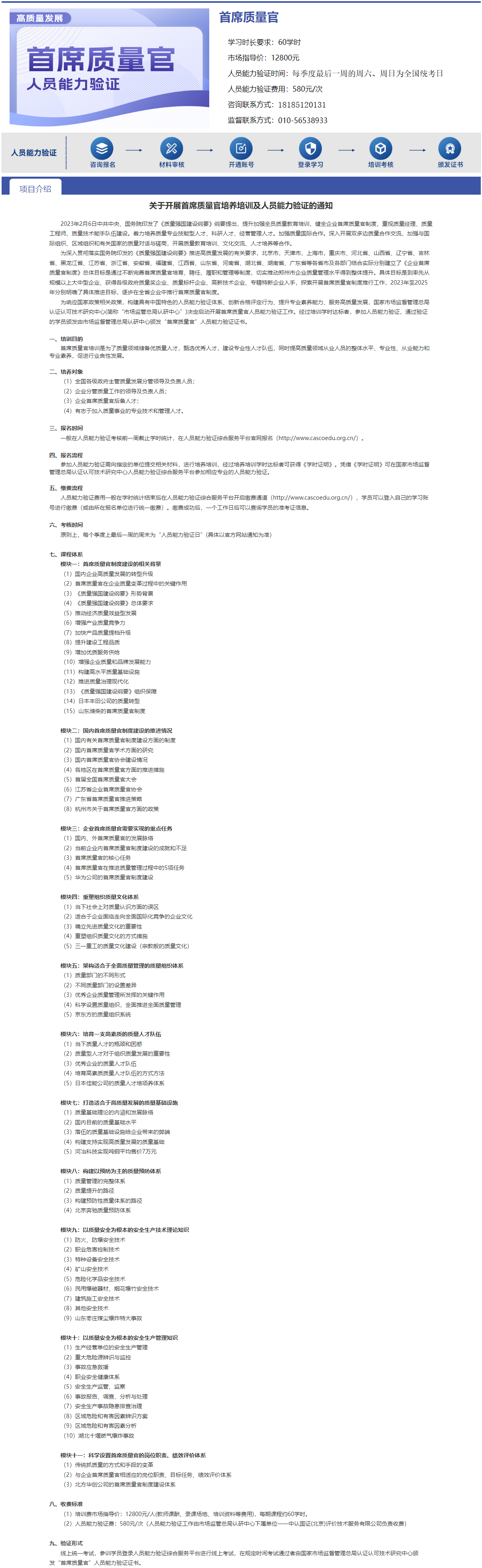 首度质量官.png