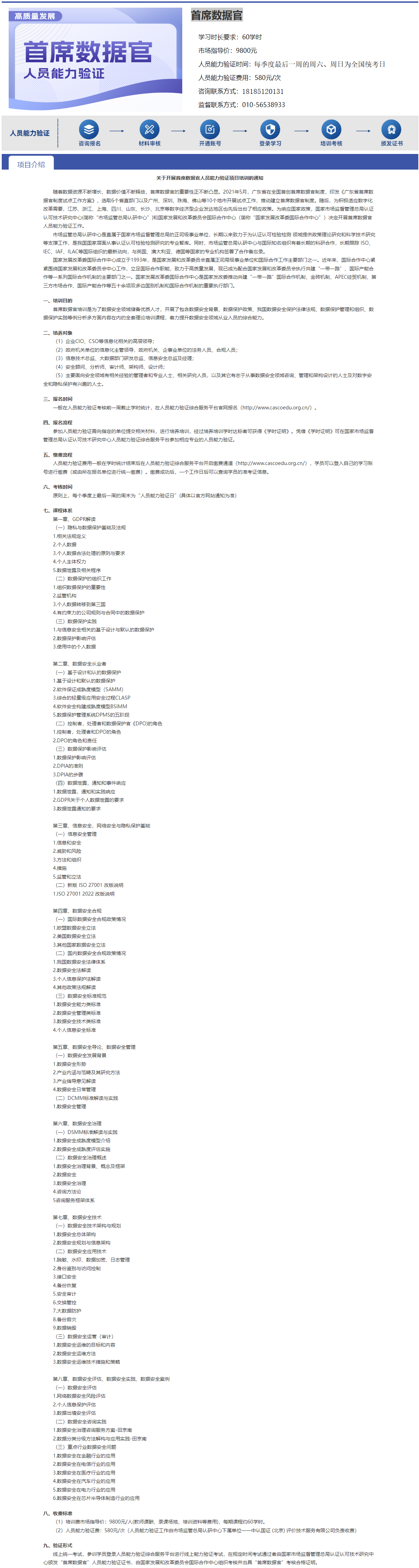 首席数据官.png