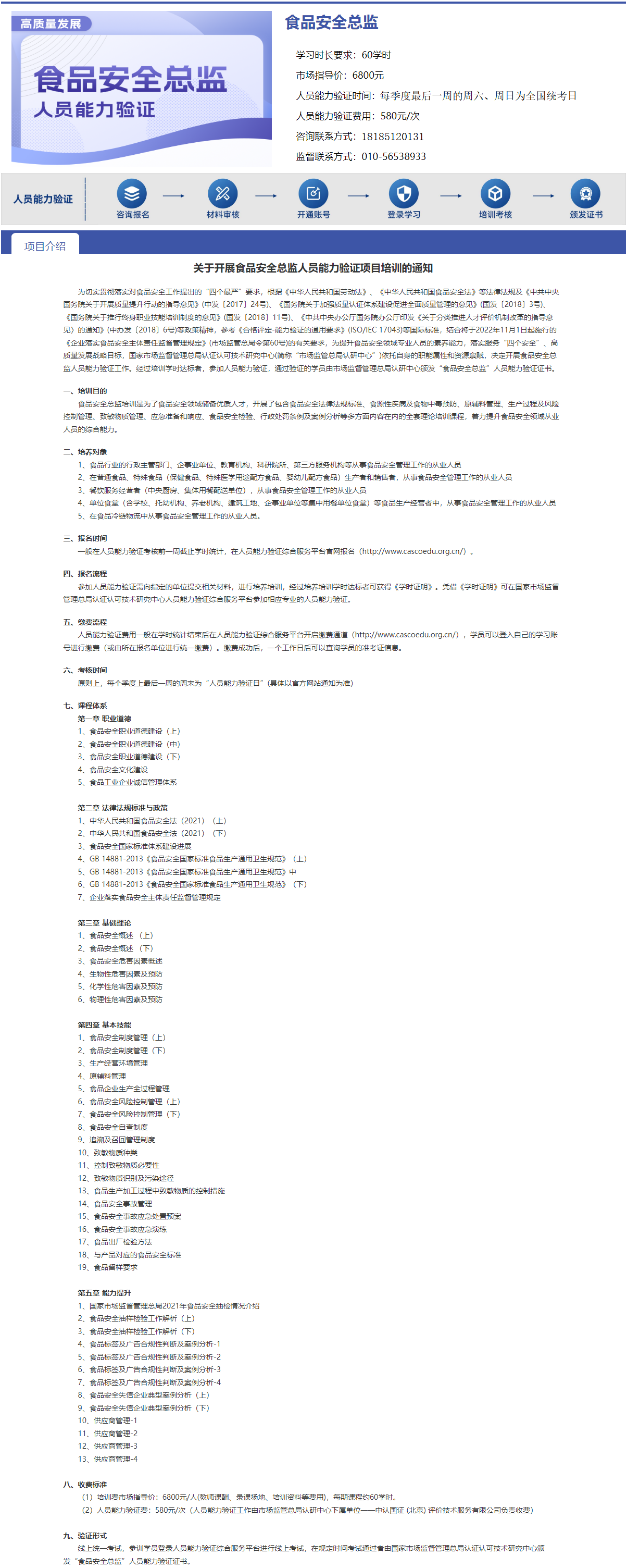 食品安全总监.png