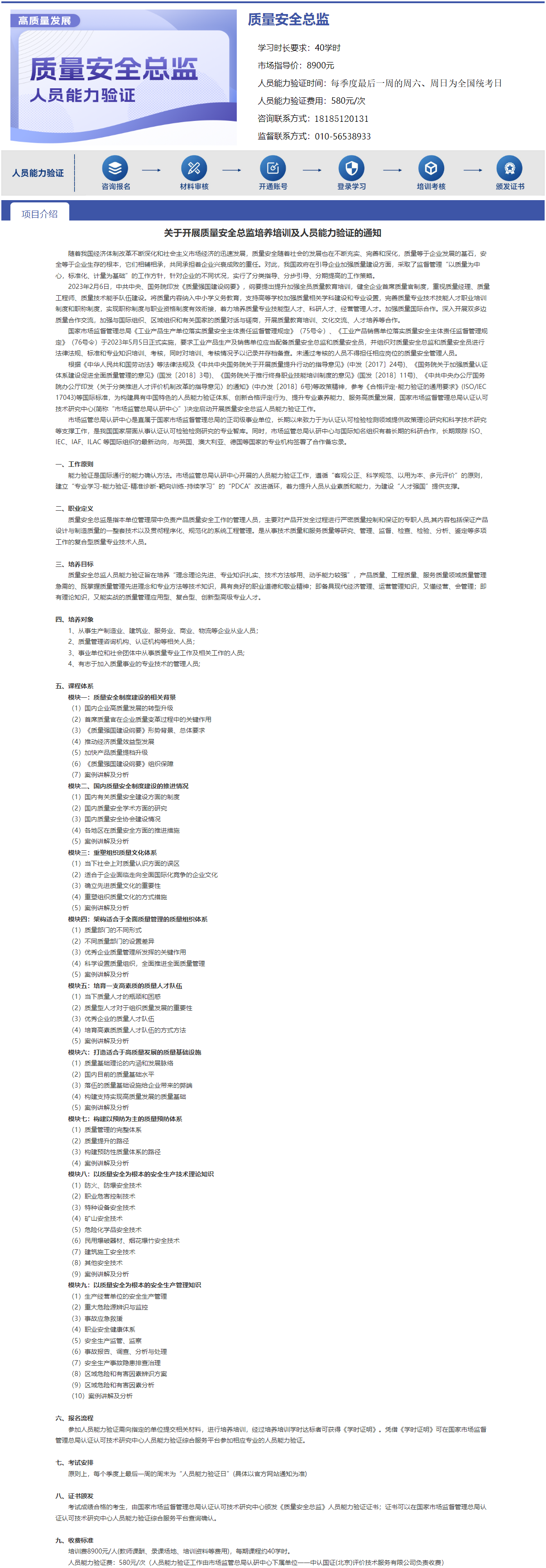 质量安全总监.png
