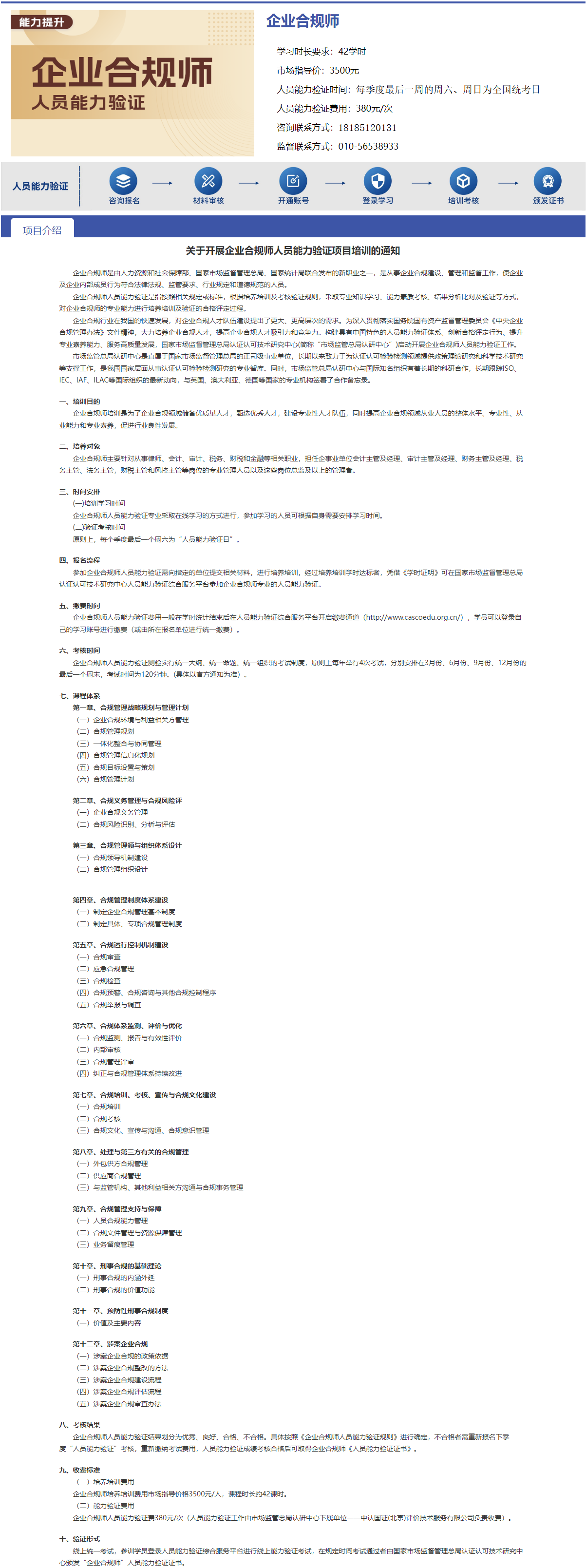 企业合规师.png