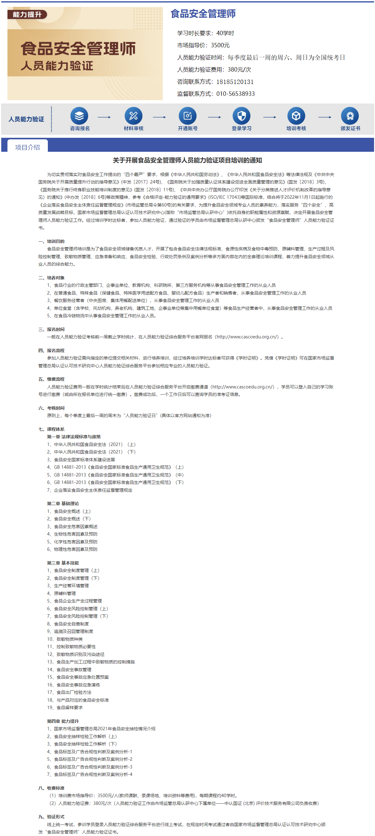 食品安全管理师.png