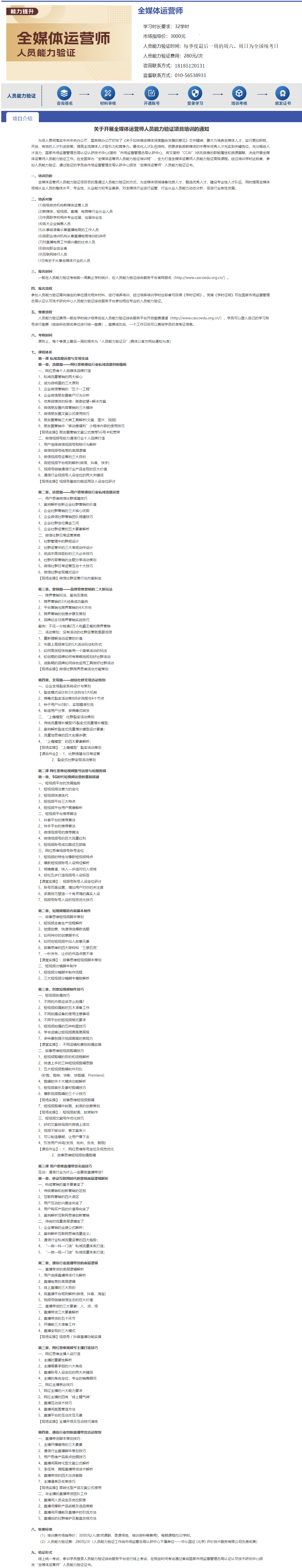 全媒体运营师.png