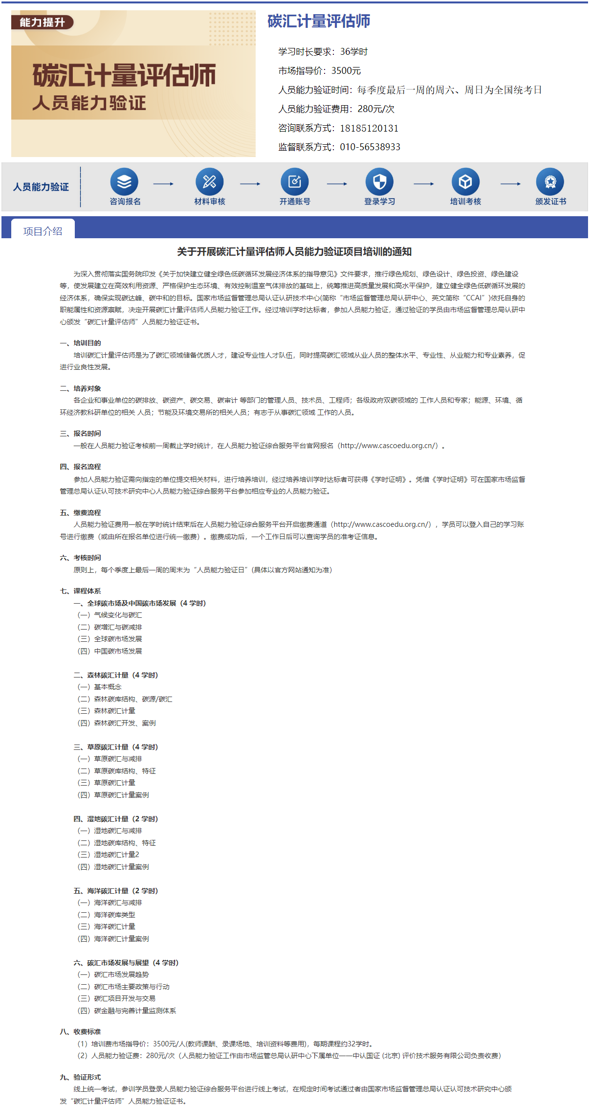 碳汇计量评估师.png