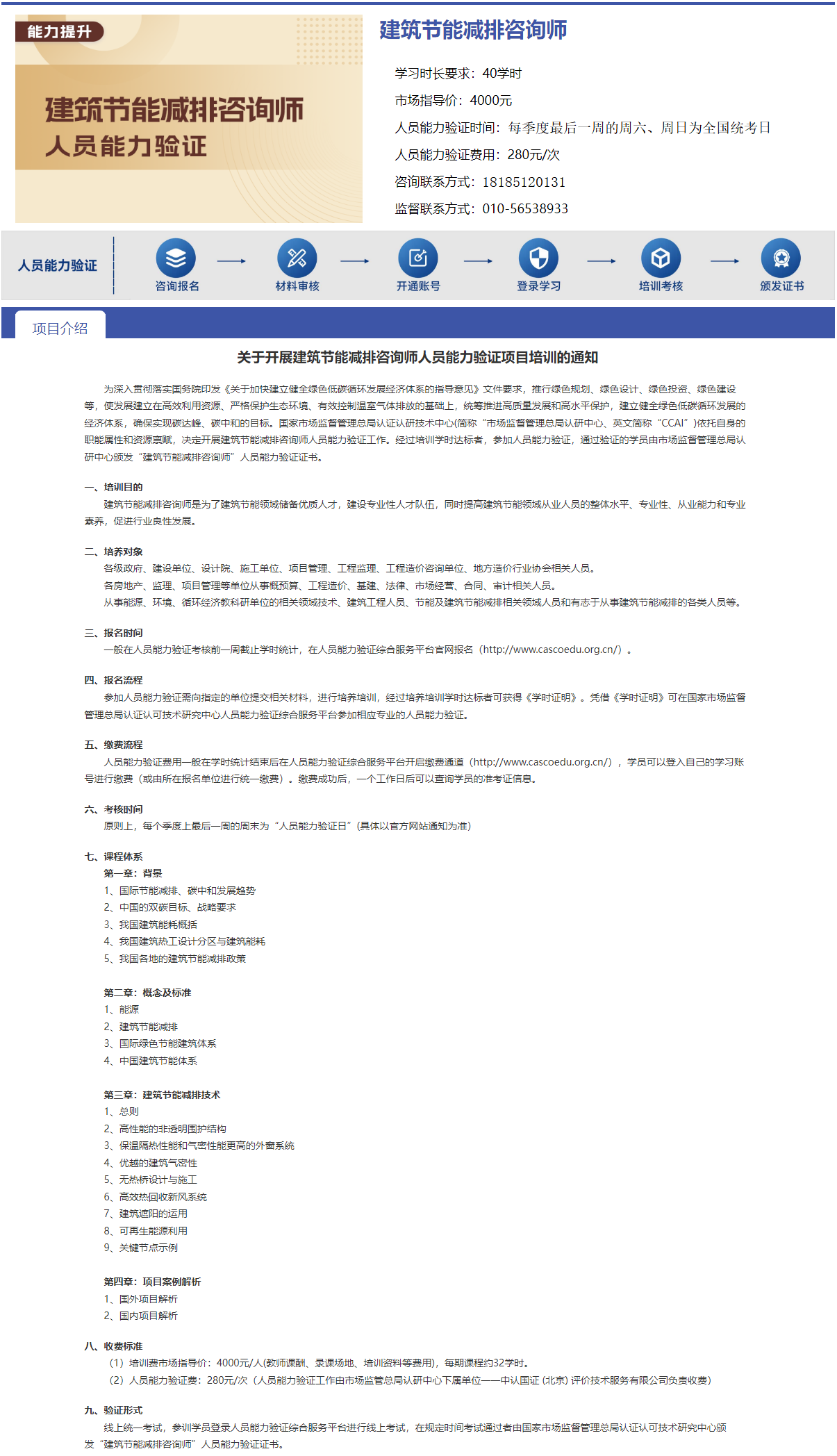建筑节能减排咨询师.png