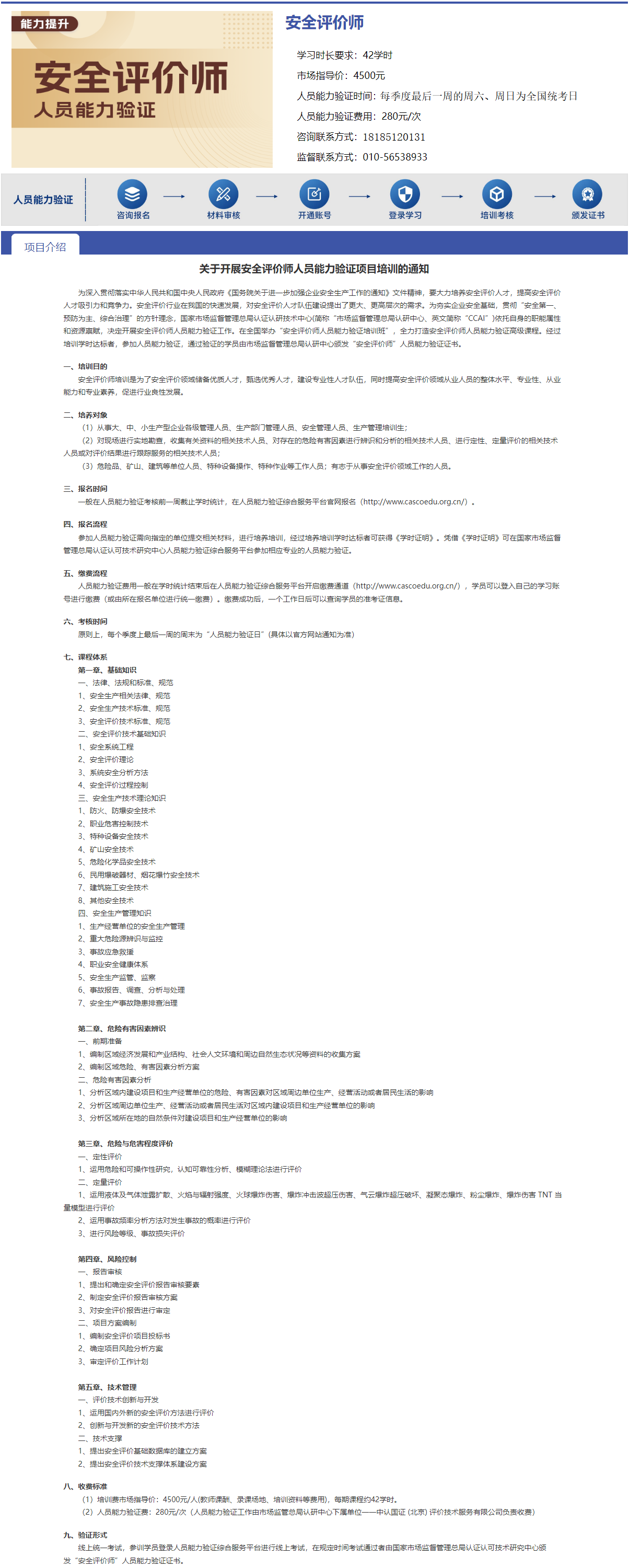安全评价师.png