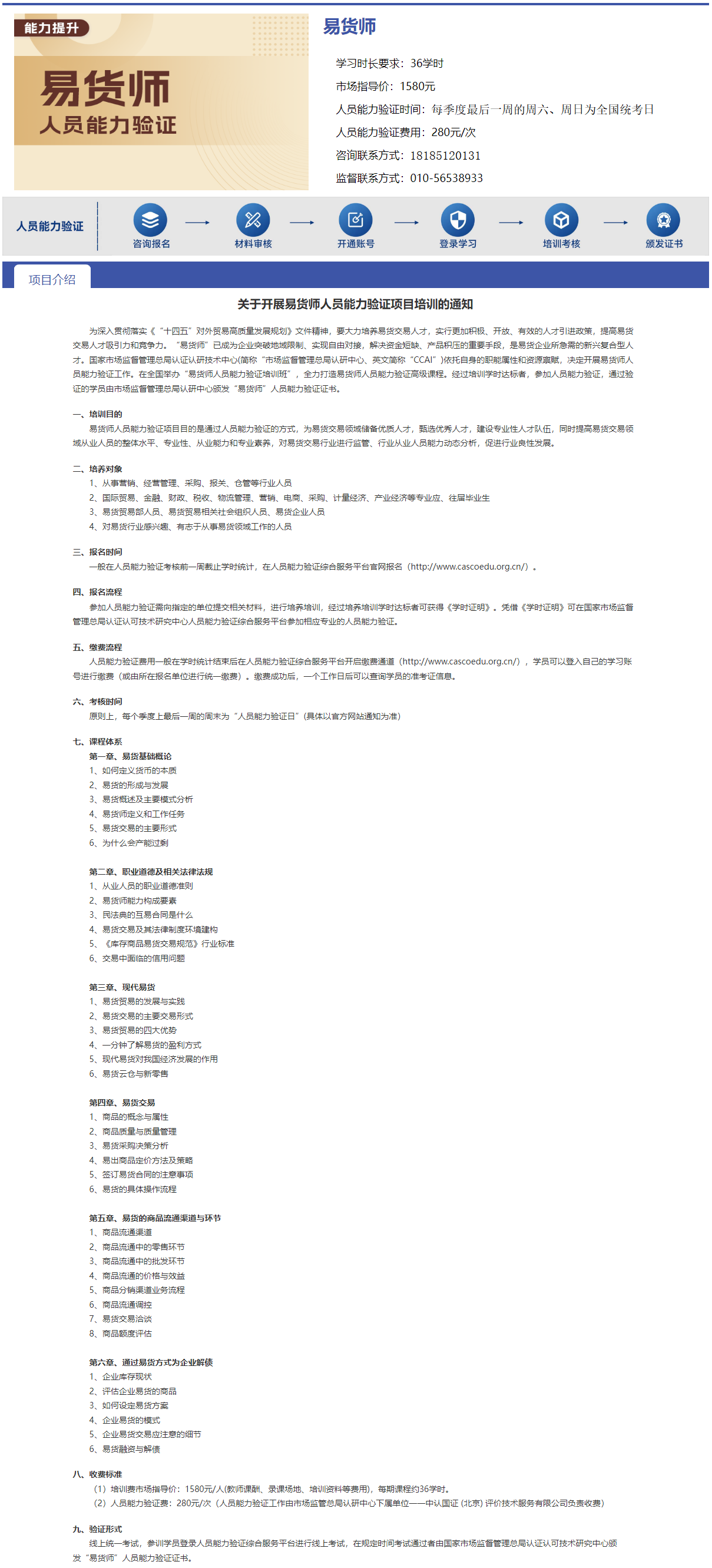 易货师.png