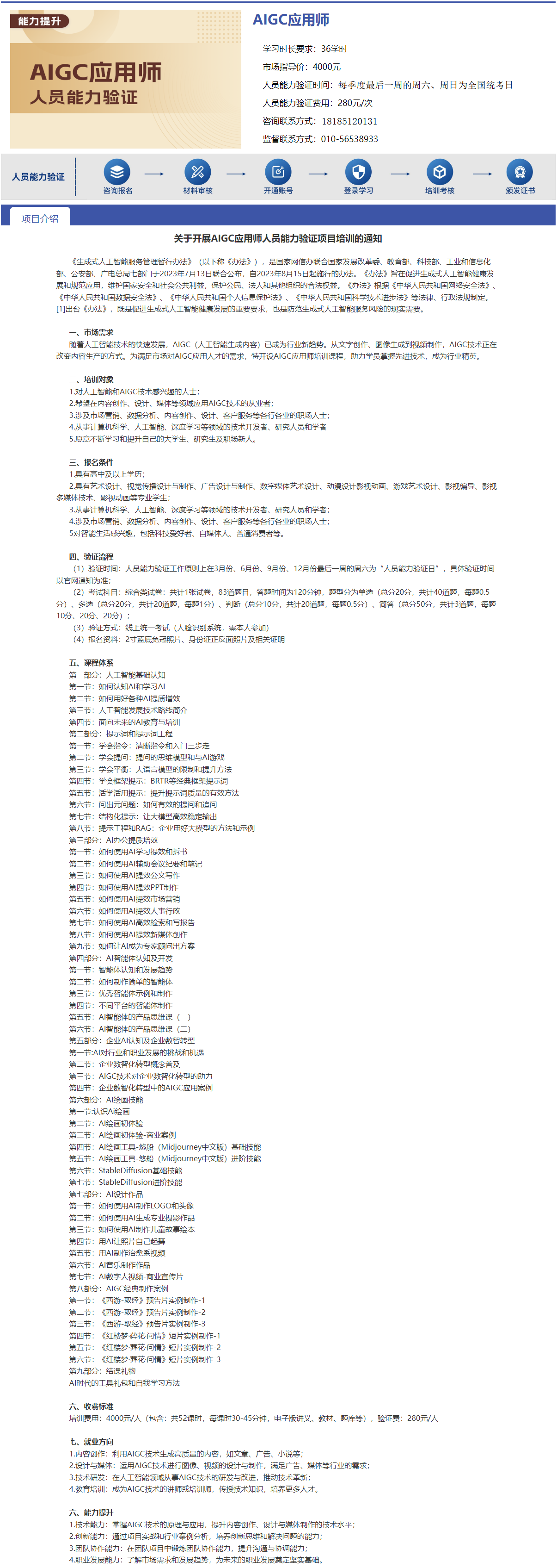 AIGC应用师.png