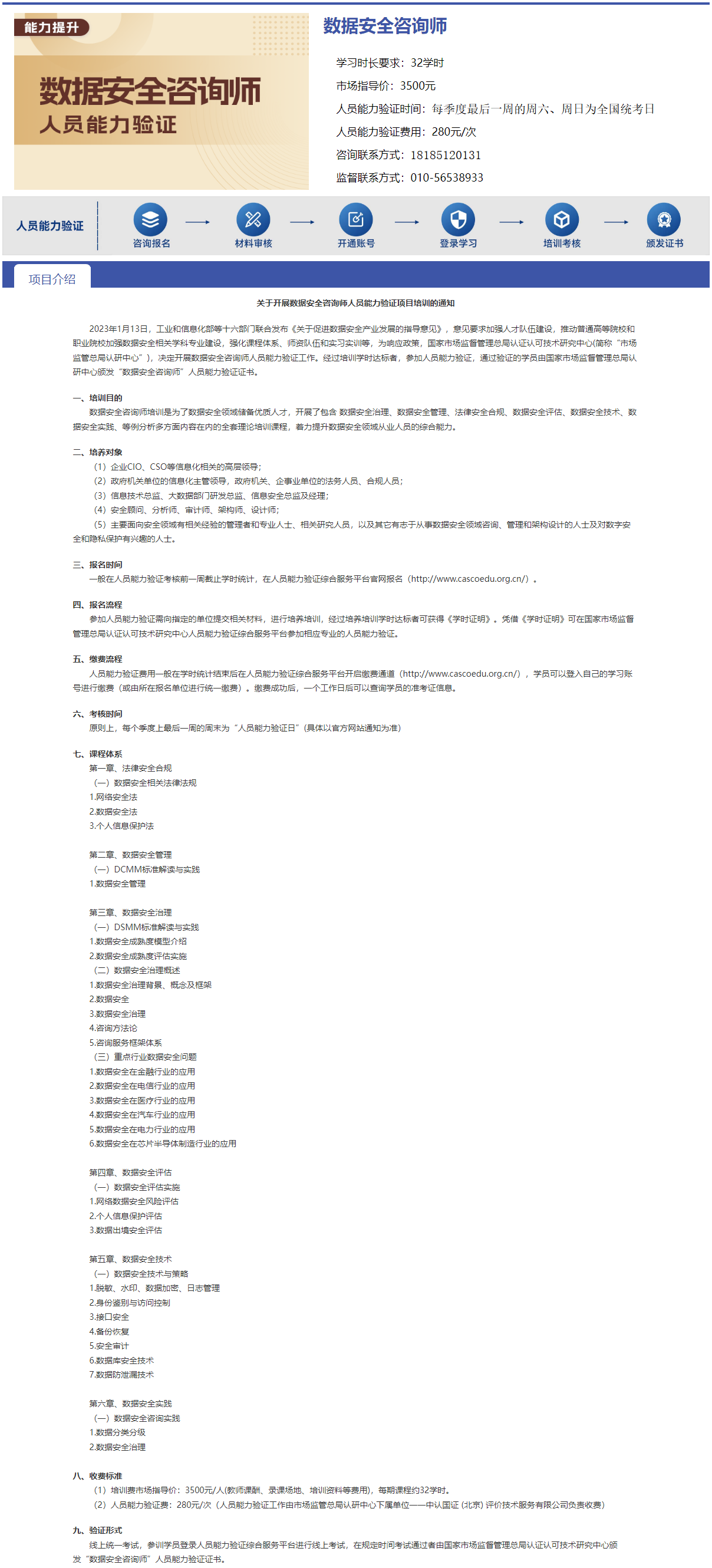 数据安全咨询师.png