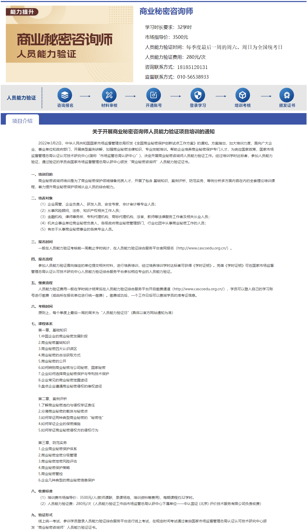 商业秘密咨询师.png