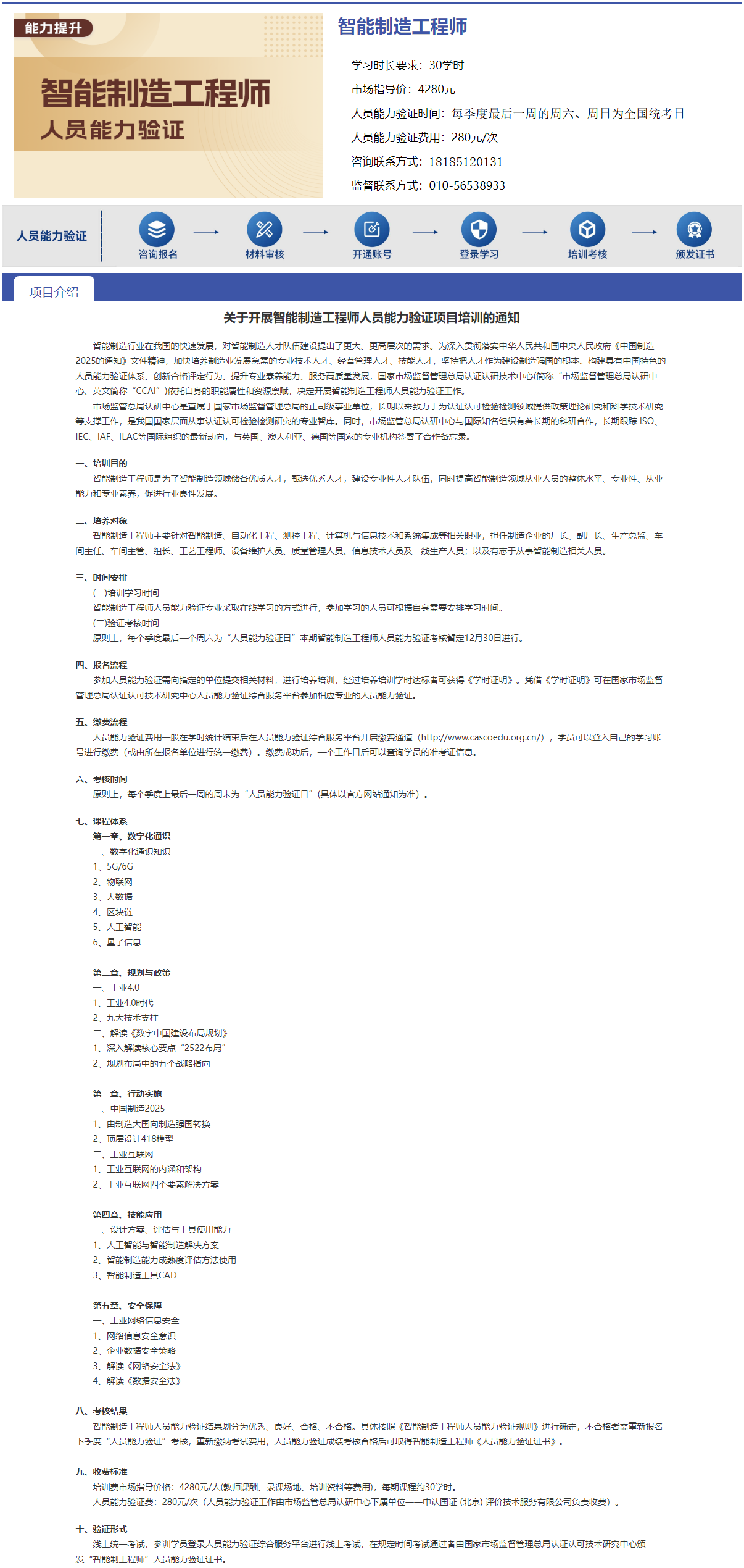 智能制造工程师.png