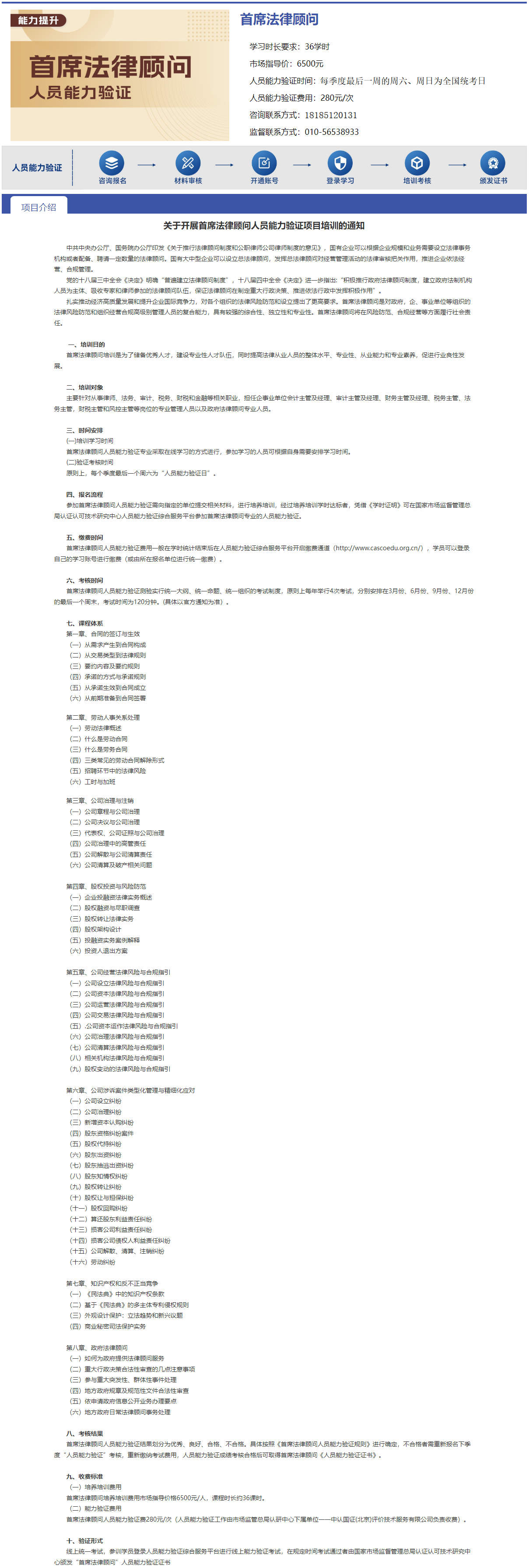 首席法律顾问.png