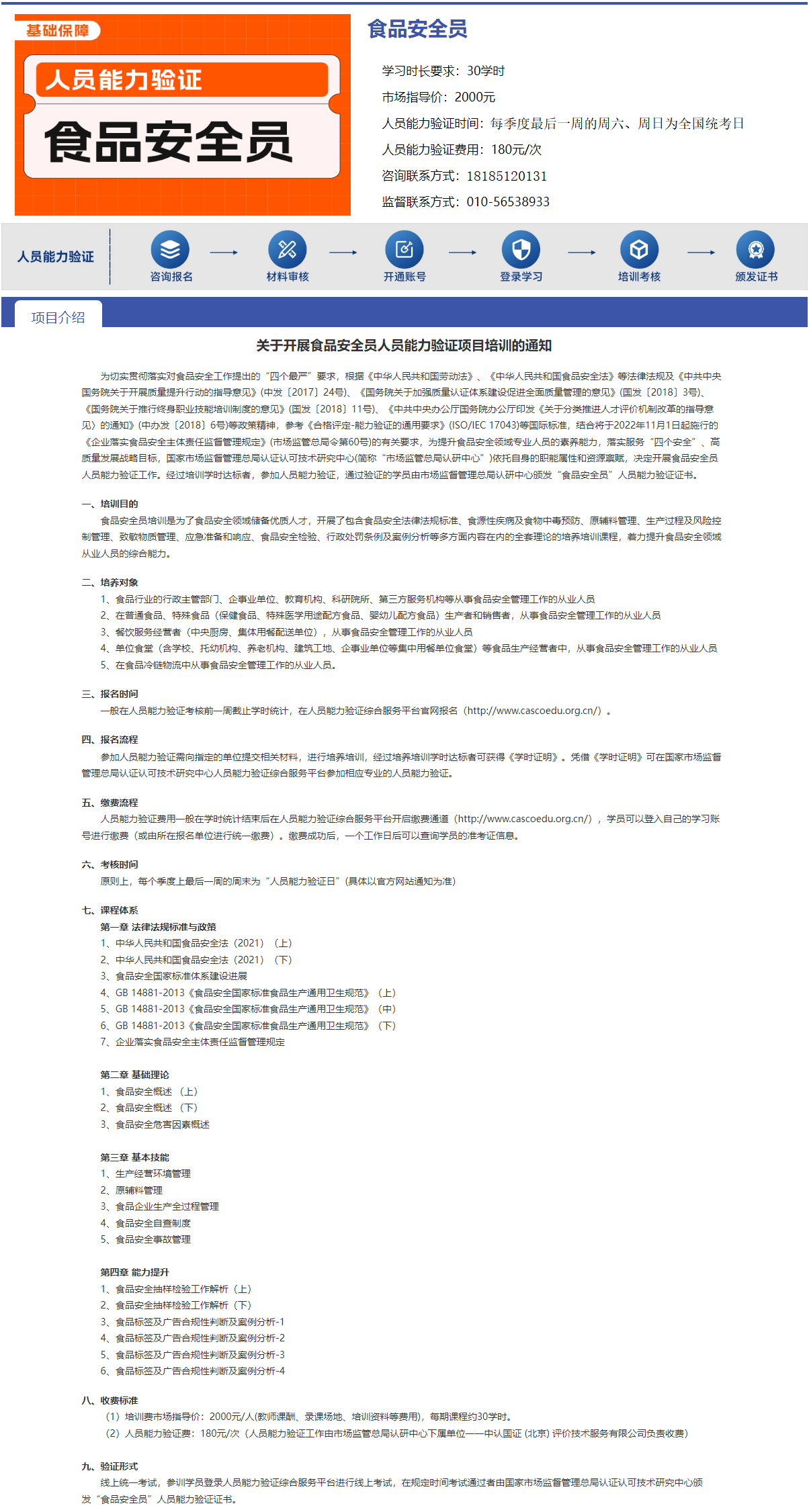 食品安全员.png