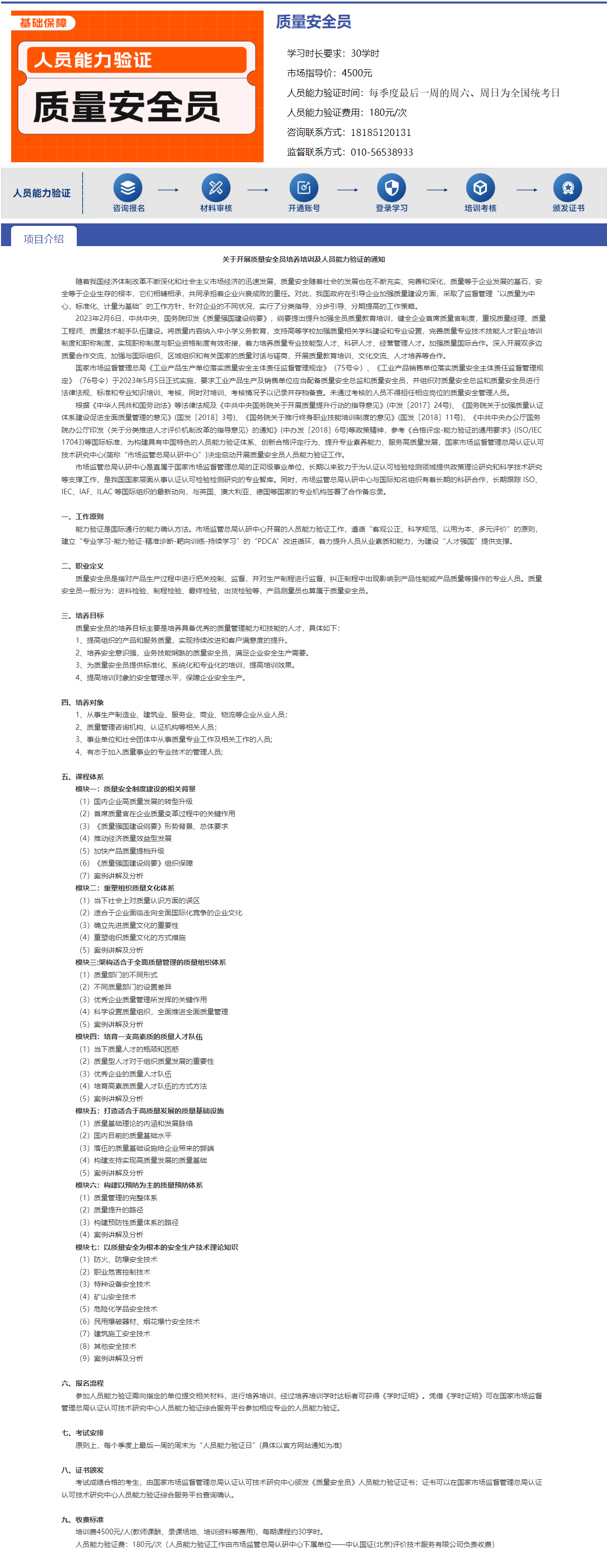 质量安全员.png