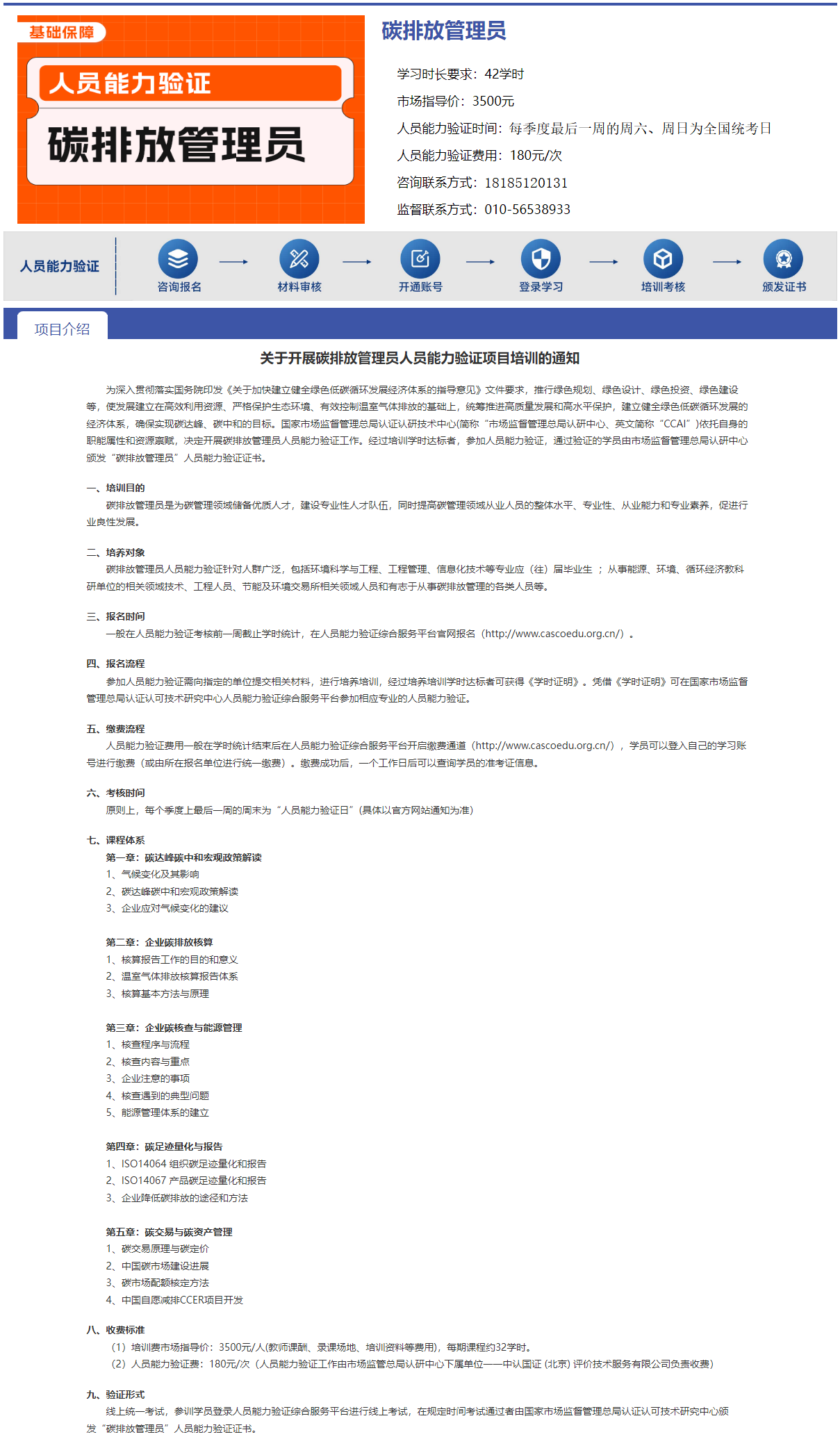 碳排放管理员.png