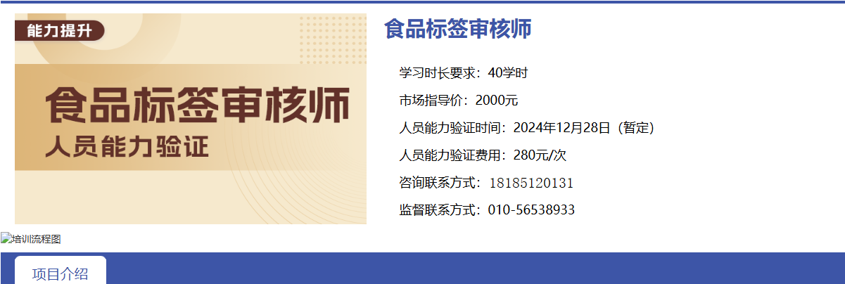 食品标签审核师.png