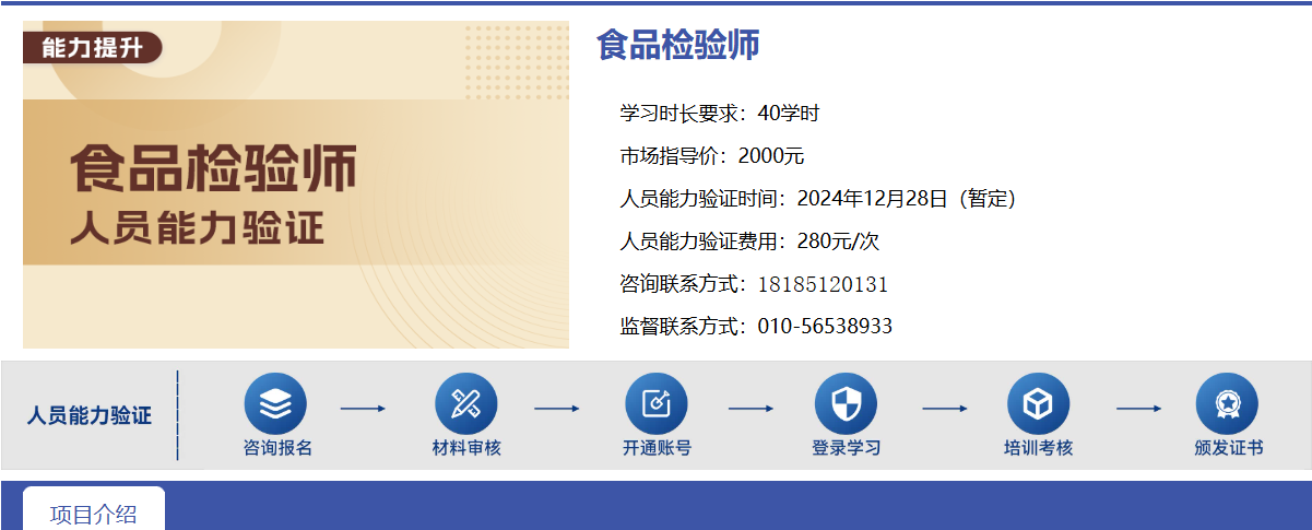 食品检验师.png