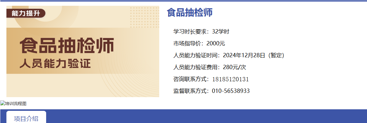 食品抽检师.png