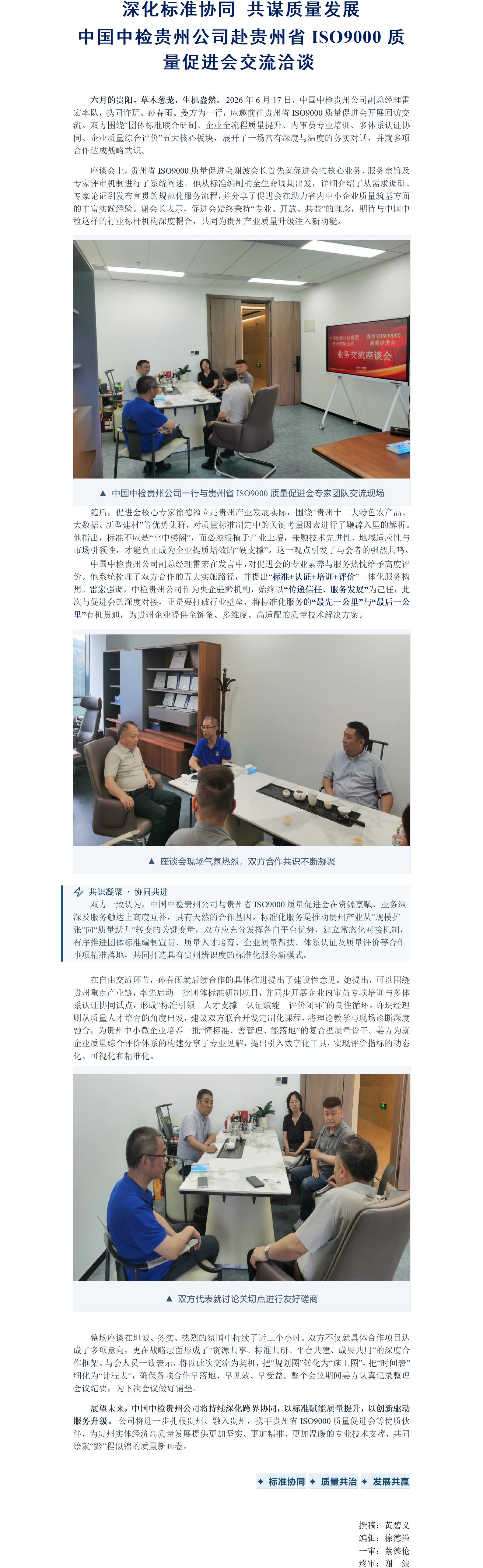 深化标准协同 共谋质量发展_修订版_01.jpg